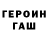 ГЕРОИН VHQ Kamil Mahamedov