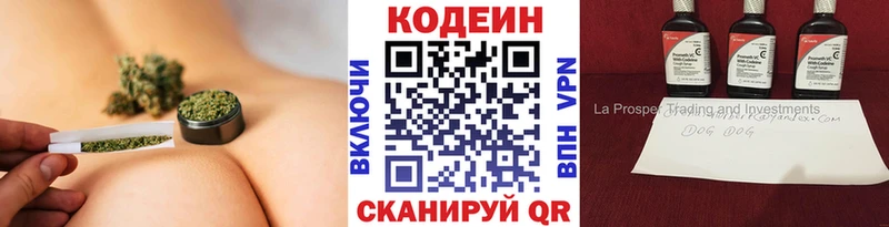 Codein напиток Lean (лин)  Бежецк 